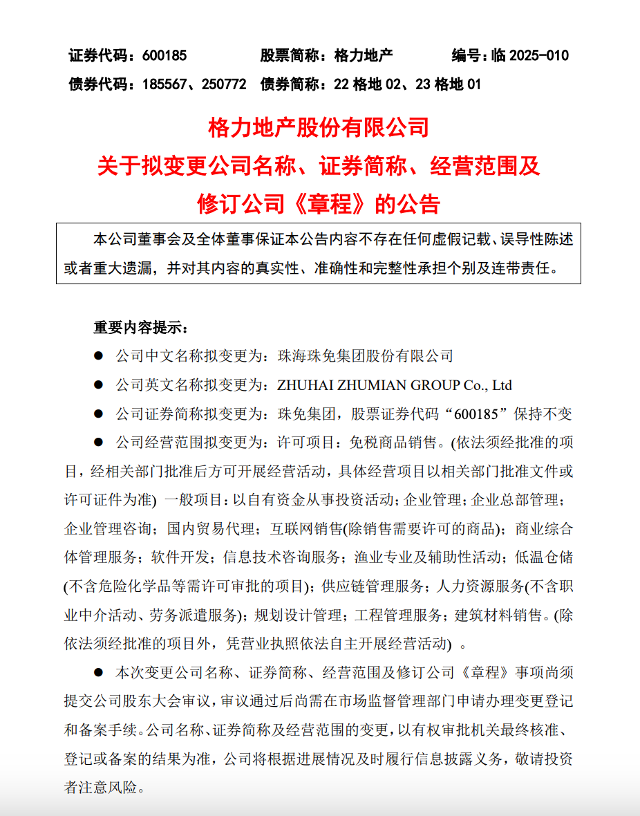 格力地产要改名？最新回应来了